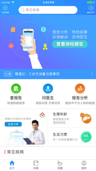 康康在线APP