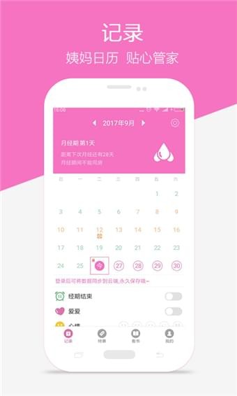 大姨妈神器APP
