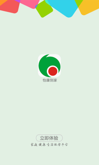 怡康到家APP