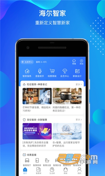 海尔智家APP安卓最新版v10.18.0最新版