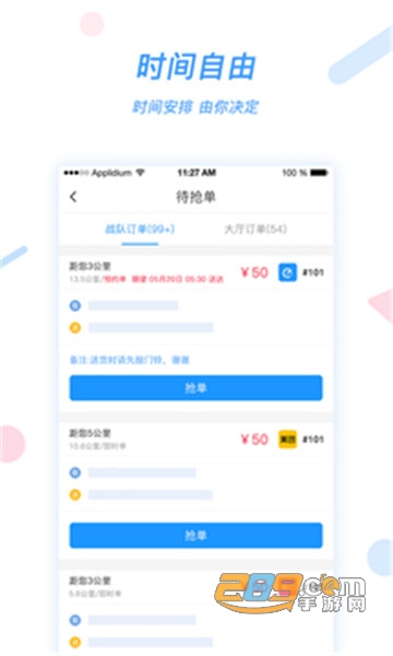 好急骑手v1.0.3官方最新版v1.0.3最新版