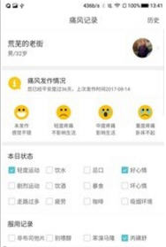 痛风管家APP