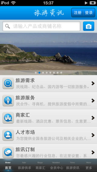 中国旅游资讯平台APP