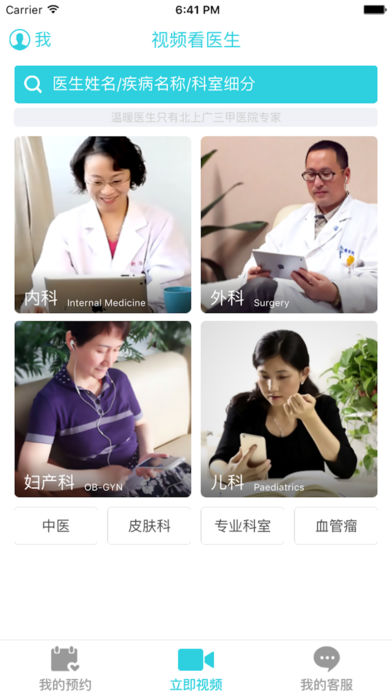 温暖医生APP