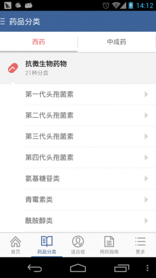 用药助手APP