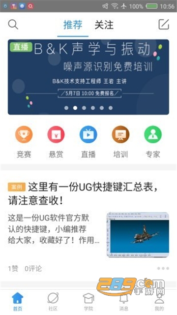 技术邻app破解版无付费最新版v5.2.1破解版