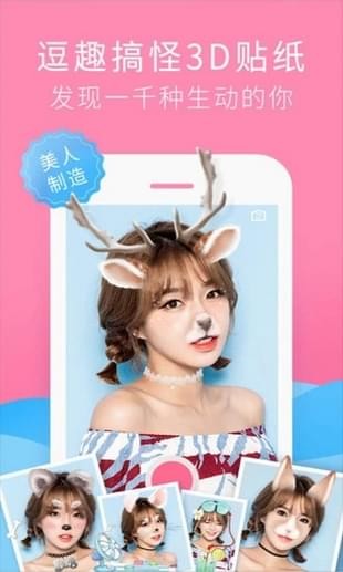激萌拍照APP