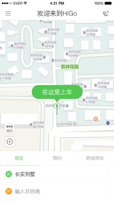 HiGo出租APP