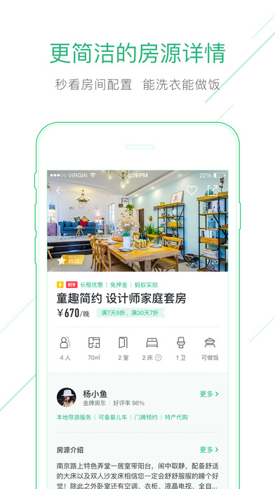 蚂蚁短租APP