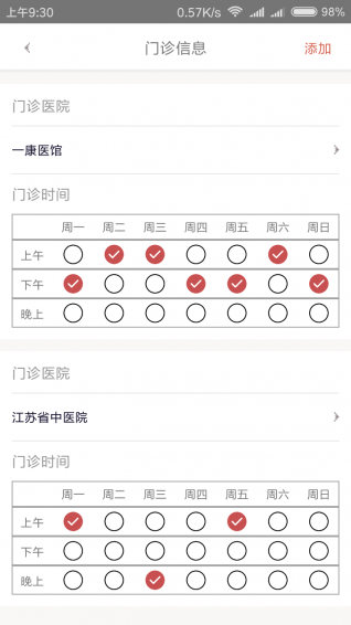 白露医馆APP