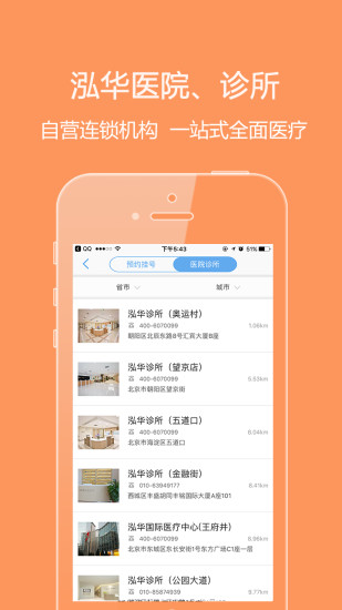 泓华医疗APP