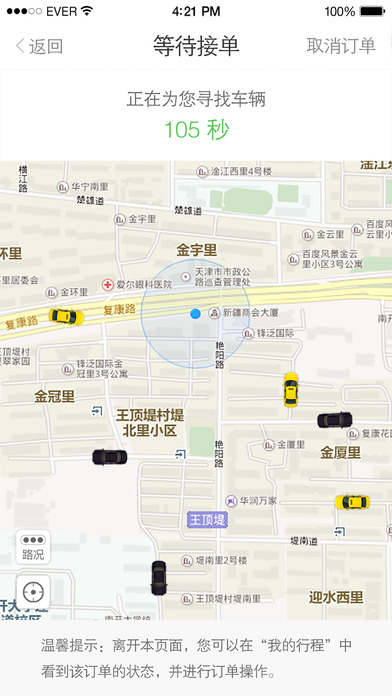 HiGo出租APP