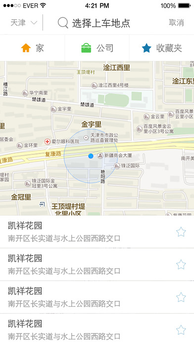 HiGo出租APP