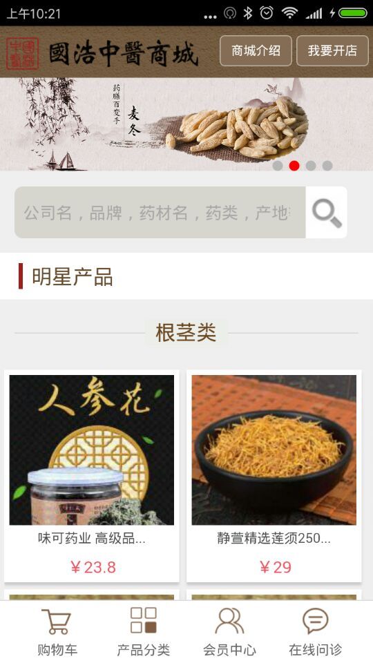 国浩中医APP