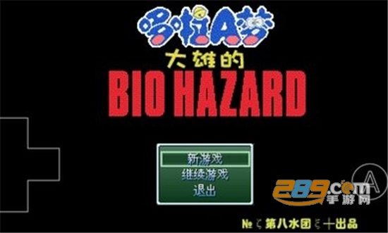 野比大雄的生化危机手机版模拟器安卓版v5.0.8安卓版