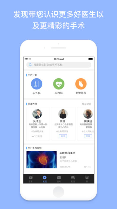 手术大师APP
