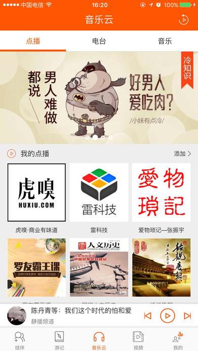 酷走APP