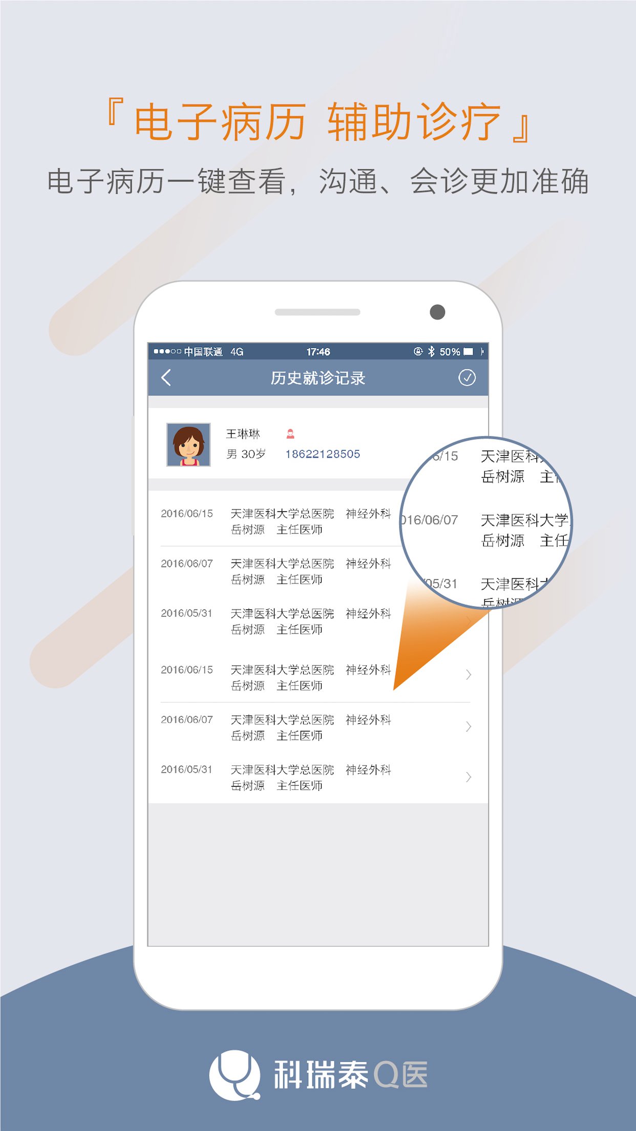 科瑞泰医生APP