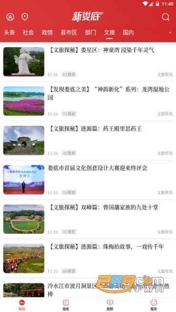 新娄底2021最新版v1.1.0安卓版