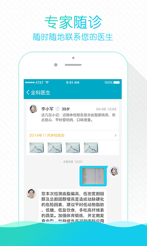 掌上云医院APP