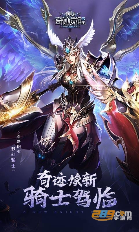 奇迹MU觉醒官方版安卓版8.1.0