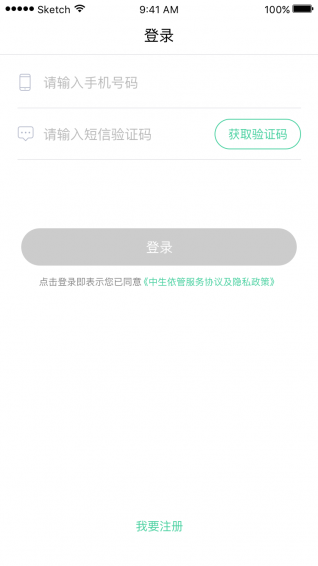 中生仁管APP