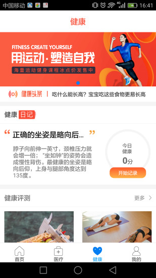 健康成都平台APP