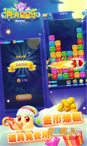 消消星星乐安卓版最新版8.5.2