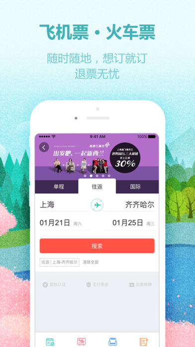 同程旅游APP