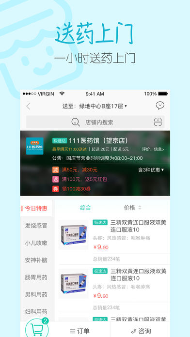 阿里健康APP