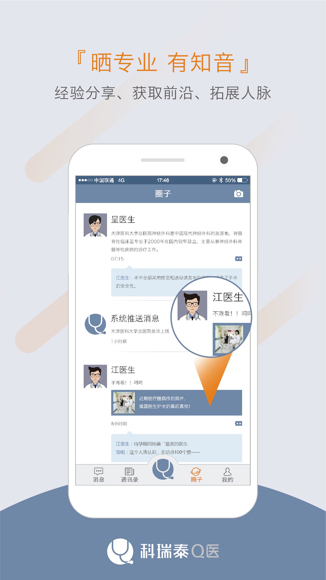 科瑞泰医生APP