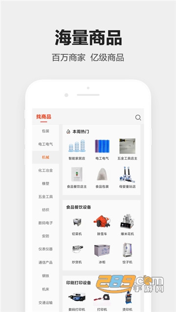 1688工业品(阿里巴巴)appv1.0.0安卓版