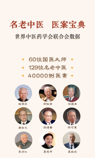 中医医案APP
