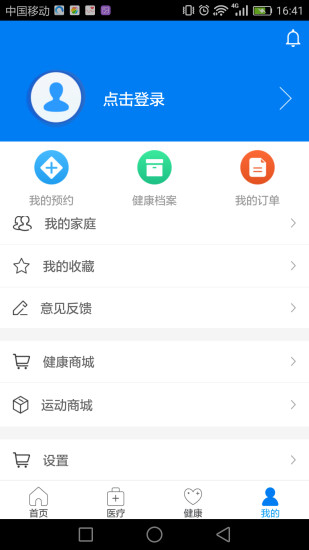 健康成都平台APP