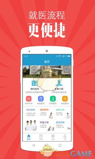 苏州市立医院APP