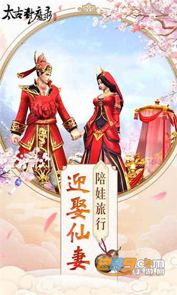 山海经最新篇太古封魔录v1.0.0安卓版