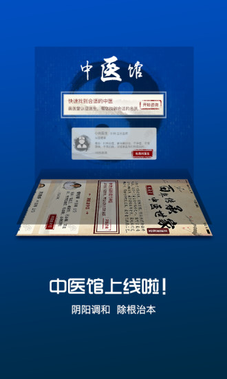 尚医健康APP