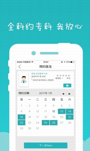 健康东莞APP