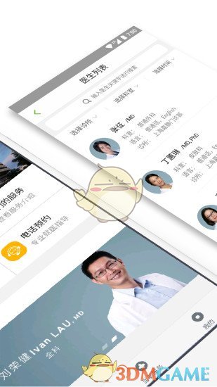 嘉会医疗APP