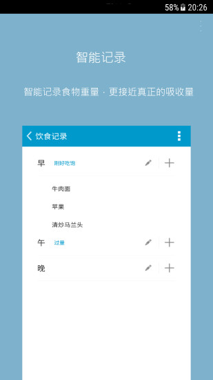 天天健康管家APP