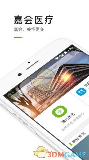 嘉会医疗APP