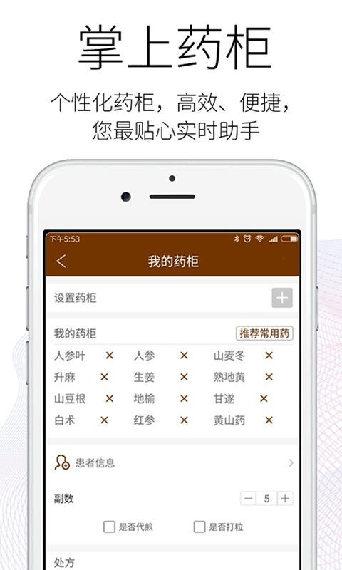 药匣子APP