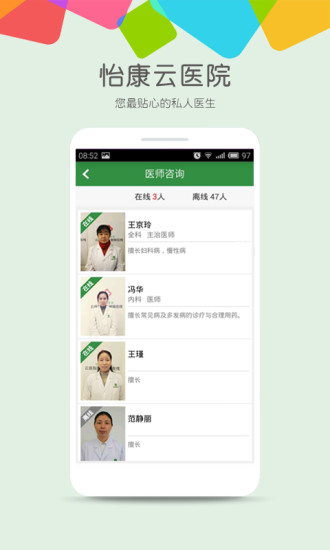 怡康到家APP