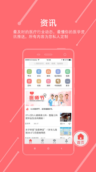 掌上医讯APP