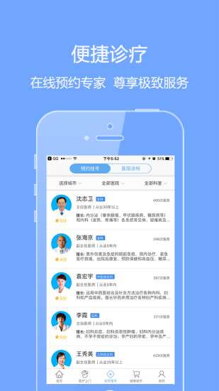 泓华医疗APP