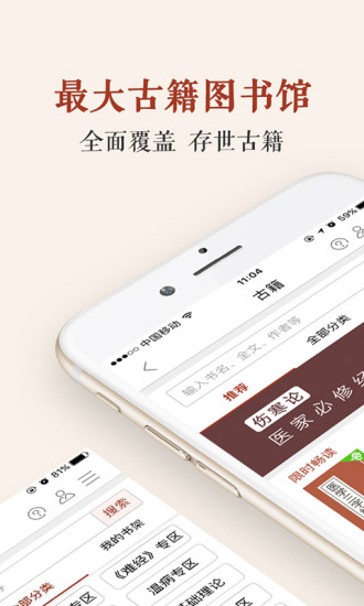中医古籍APP