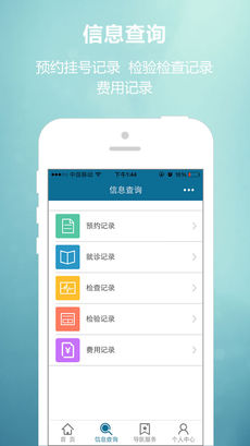 儿童医学中心APP