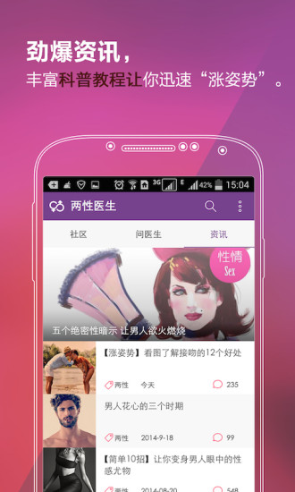两性医生APP