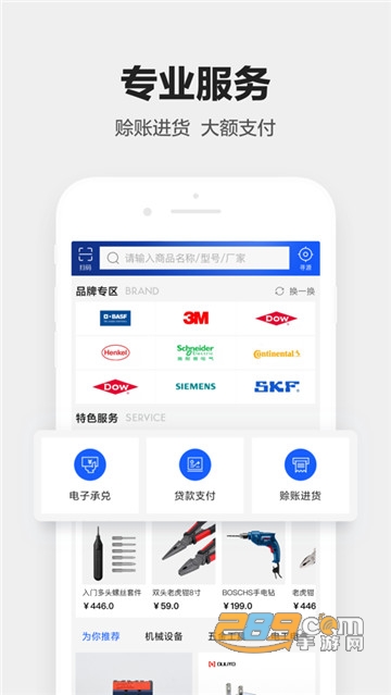 1688工业品(阿里巴巴)appv1.0.0安卓版