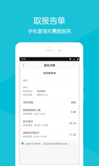 重庆急救医疗中心APP